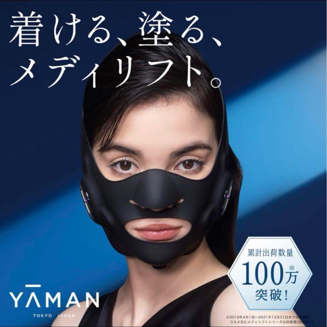 新品YA-MAN(ヤーマン) 美顔器 メディリフト 小顔 シリコン EP14BB