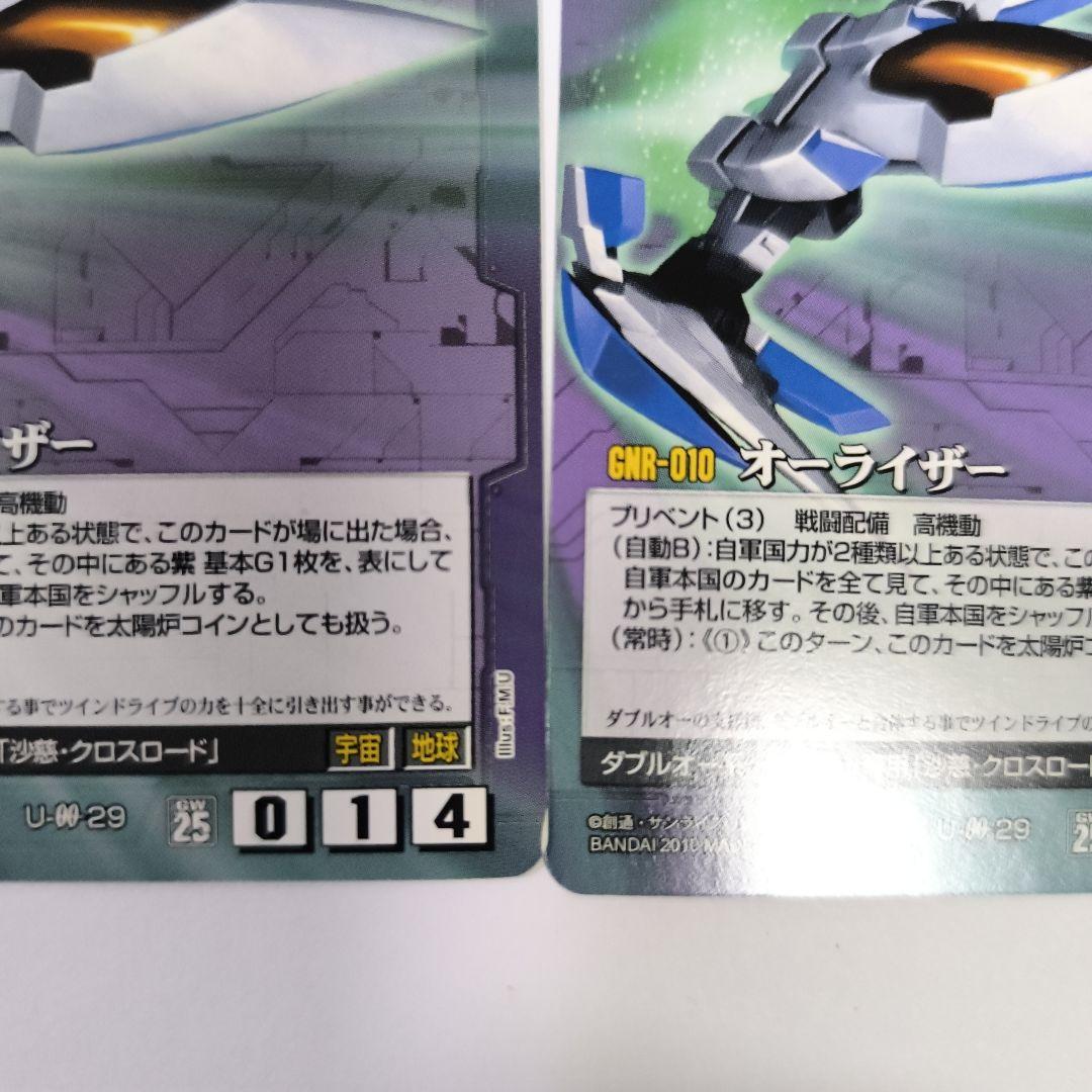 匿名配送、ガンダムウォー　ダブルオーライザー　3枚　オーライザーセット