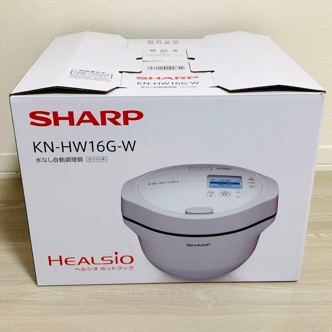 新品 SHARP ヘルシオ ホットクック KN-HW16G-W 2025年製