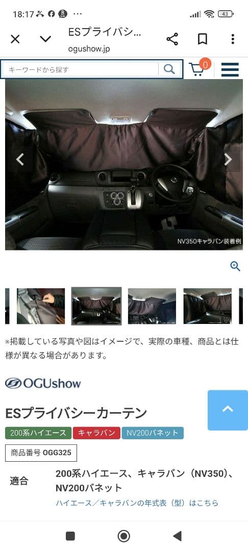 ハイエース ワイド車用フロント運転席助手席カーテン【ESプライバシーカーテン】