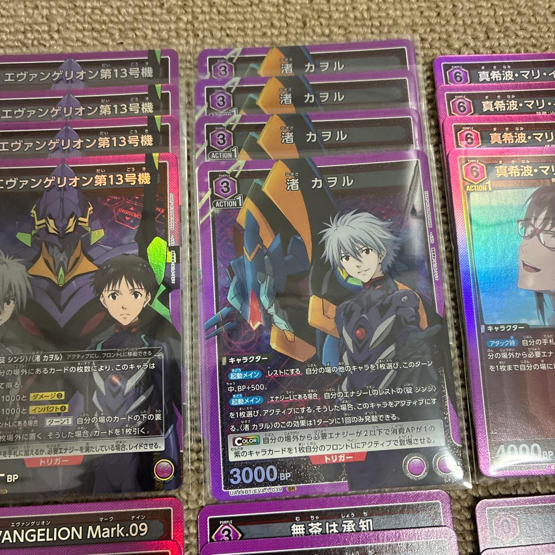 ユニアリ エヴァ 紫 SR以下 4コンセット ①