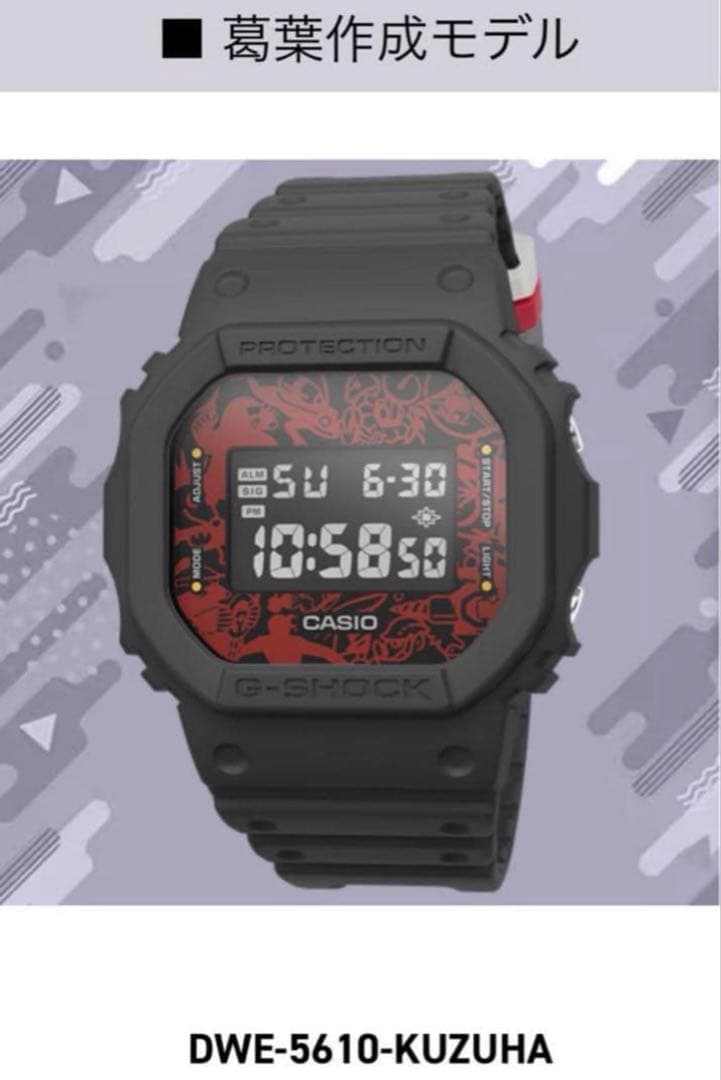 にじさんじ 葛葉 MY G-SHOCK デジタル腕時計