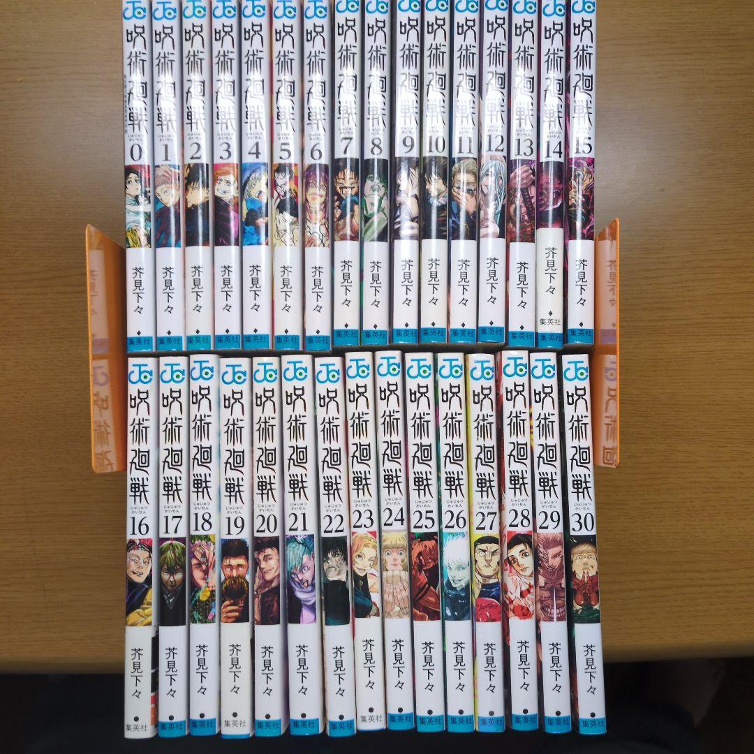 呪術廻戦 全巻セット 1-30巻