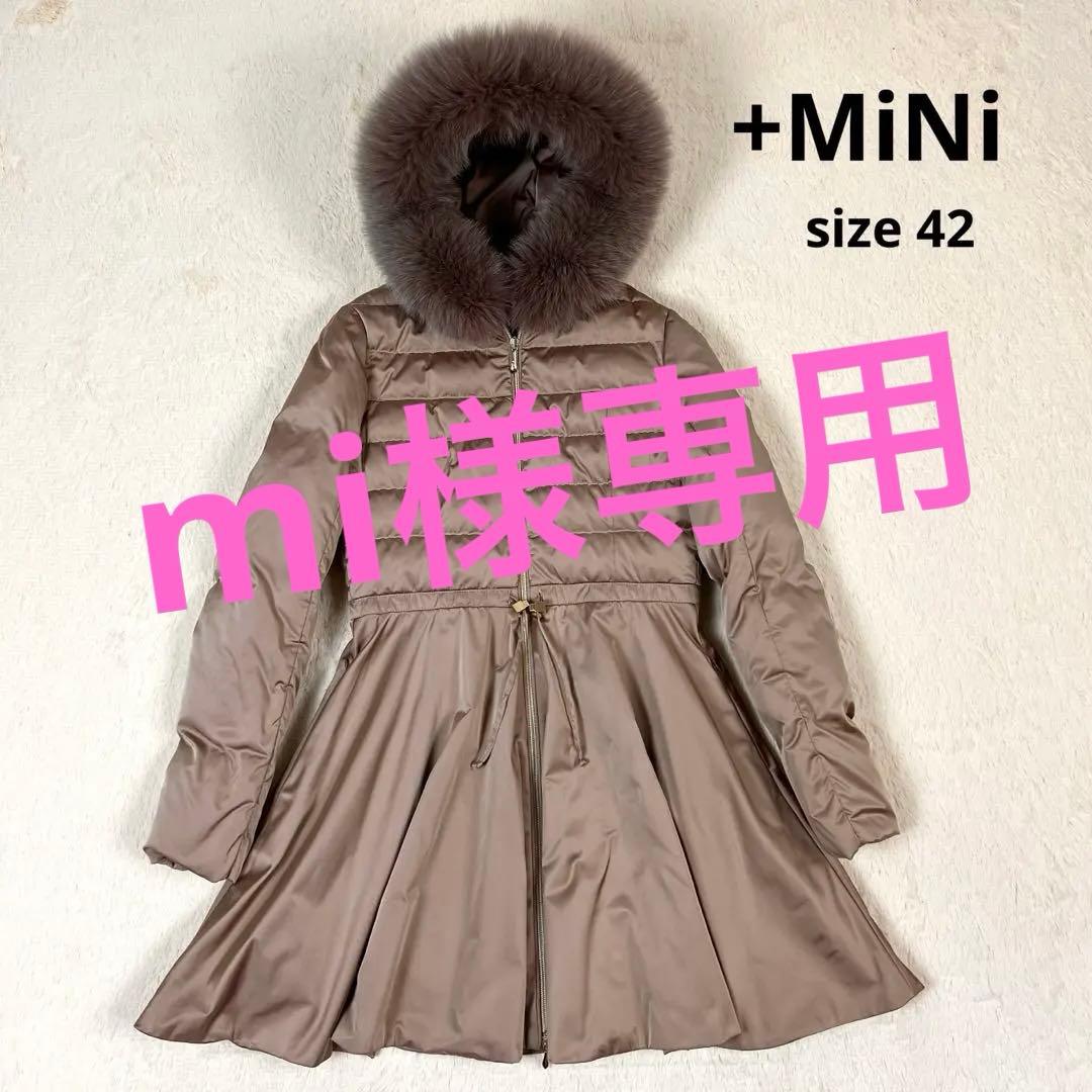 『美品』+MiNi ピュウミニ　ダウンジャケット イタリア　ピンクベージュ　42