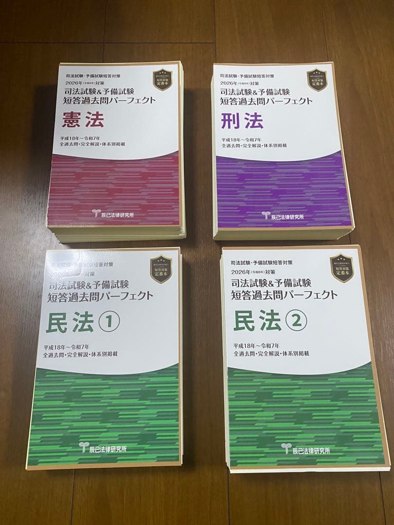 【最新版】短答過去問パーフェクト 2026 4冊セット 【裁断済】