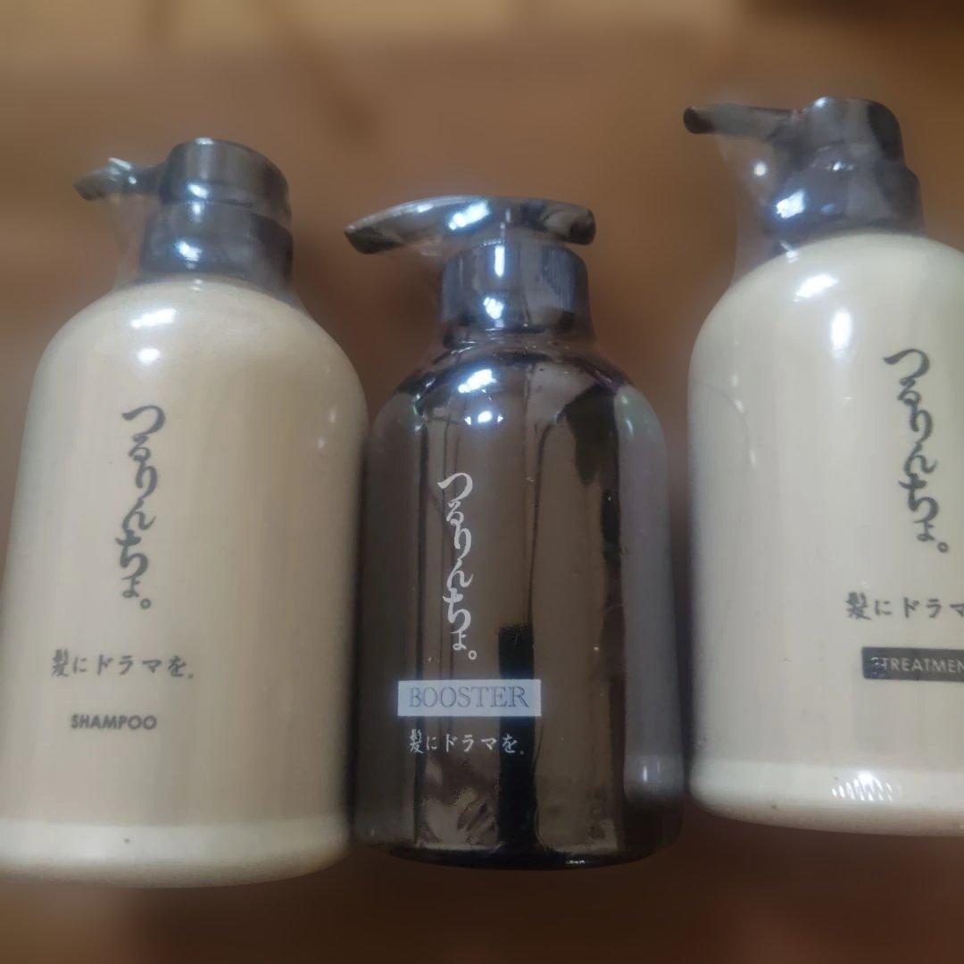 早い者勝ち！つるりんちょ シャンプー・トリートメント・ブースターセット