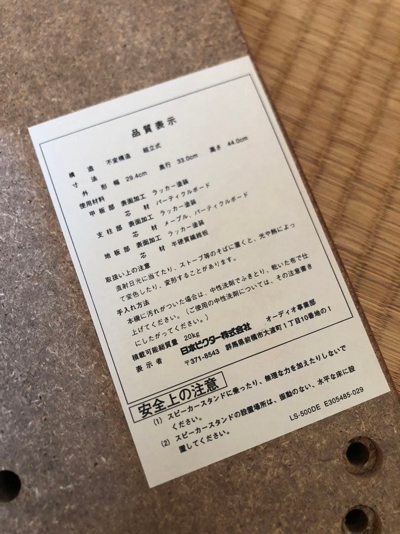 Victor ビクター LS-500DE スピーカースタンド 分解して発送