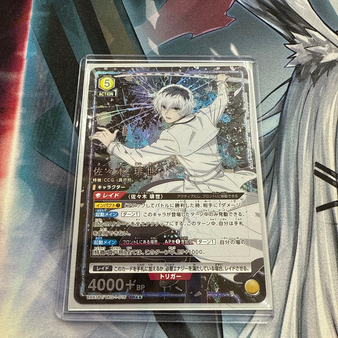 ユニオンアリーナ　東京喰種　佐々木 琲世 SR 星2パラレル