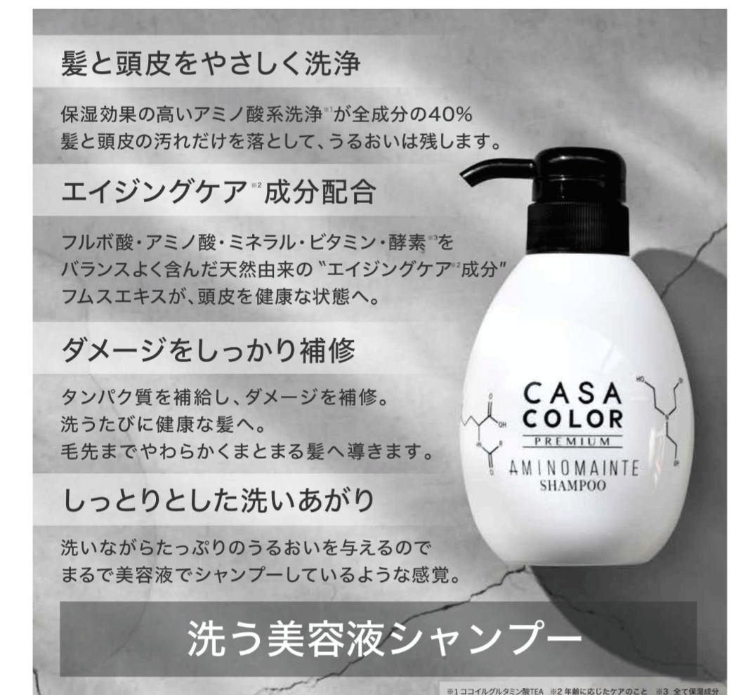 4本セット✨残り1セット♥未使用アミノメンテ✨シャンプー＆トリートメント