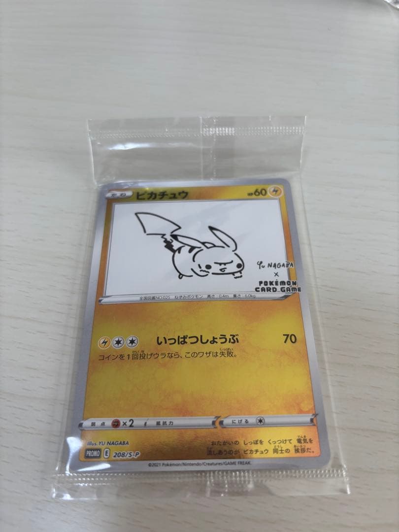 ピカチュウ　プロモ　YU NAGABA