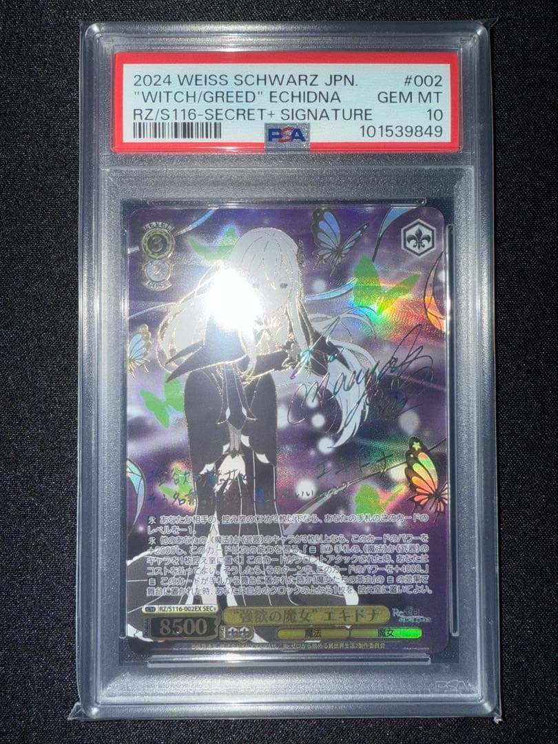 【PSA10】 エキドナ SEC+