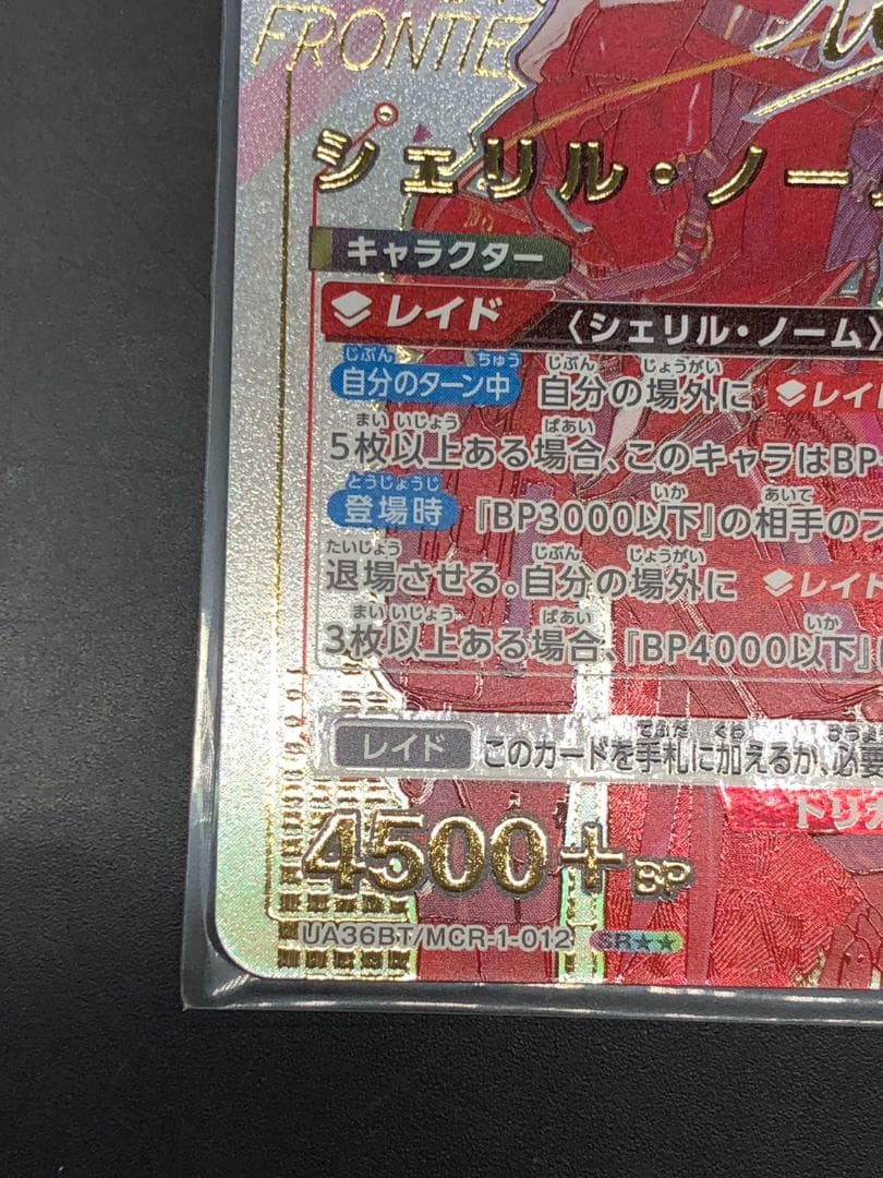 ユニオンアリーナ マクロスフロンティア シェリル・ノーム 星2 パラレル サイン