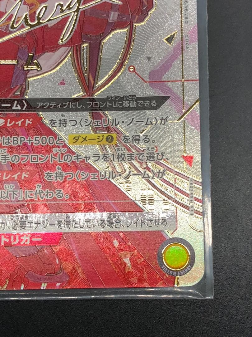 ユニオンアリーナ マクロスフロンティア シェリル・ノーム 星2 パラレル サイン