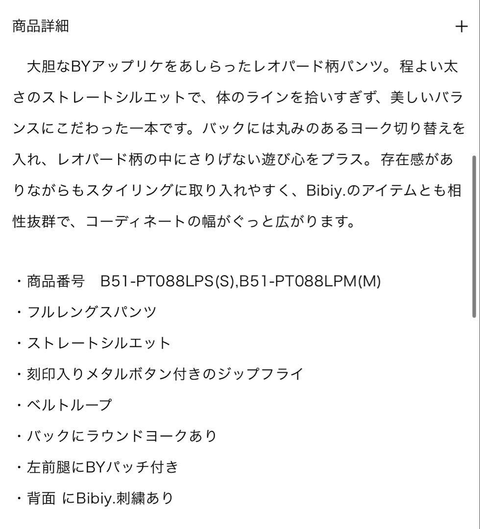 大幅値下げ　bibiy. BY. LEOPARD PANTS パンツ　レオパード