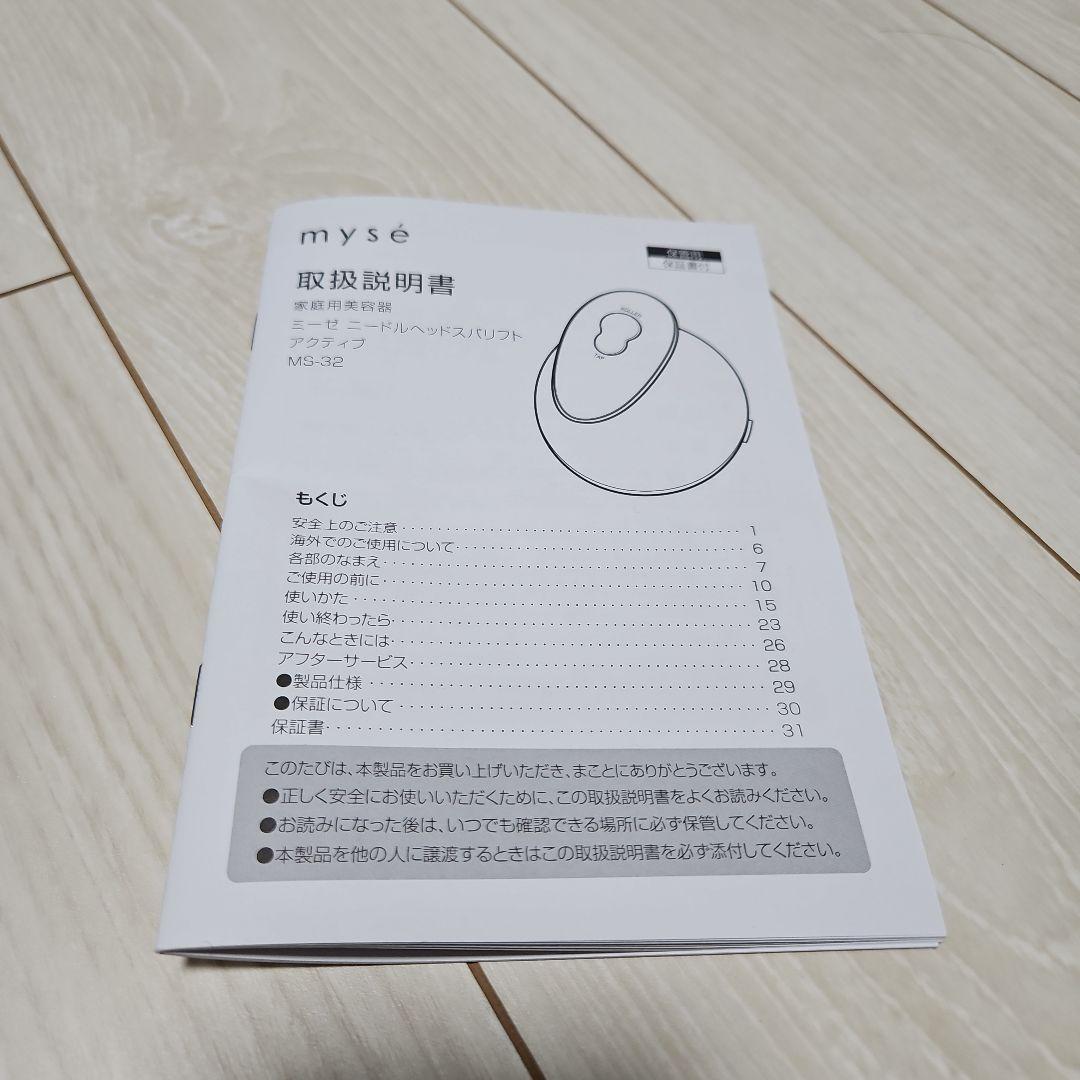 ミーゼ　mysé ヘッドスパリフトアクティブ　MS-32G