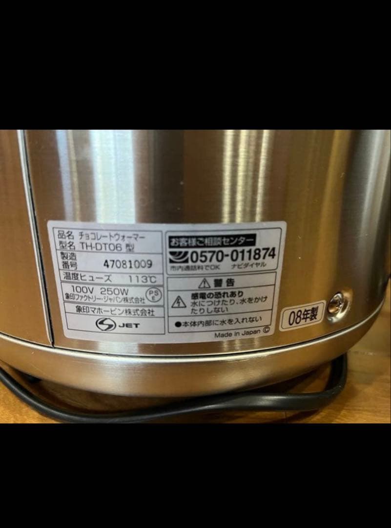 象印マイコンチョコレートウォーマー TH-DT06