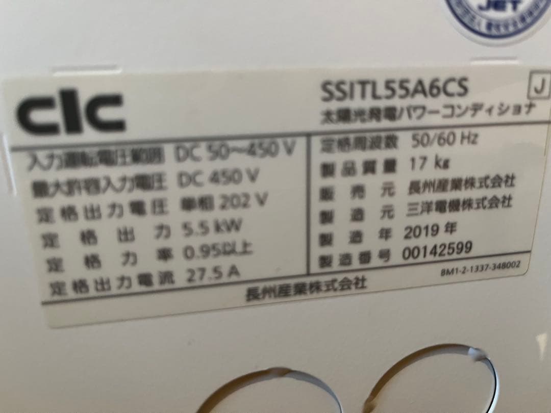 長州産業　パワコン　PCS 5.5kw