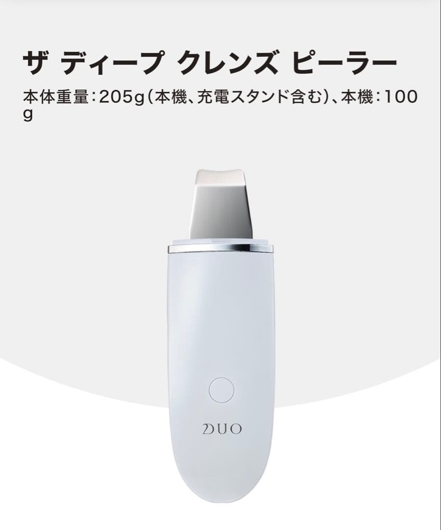 デュオザディープクレンズピーラー