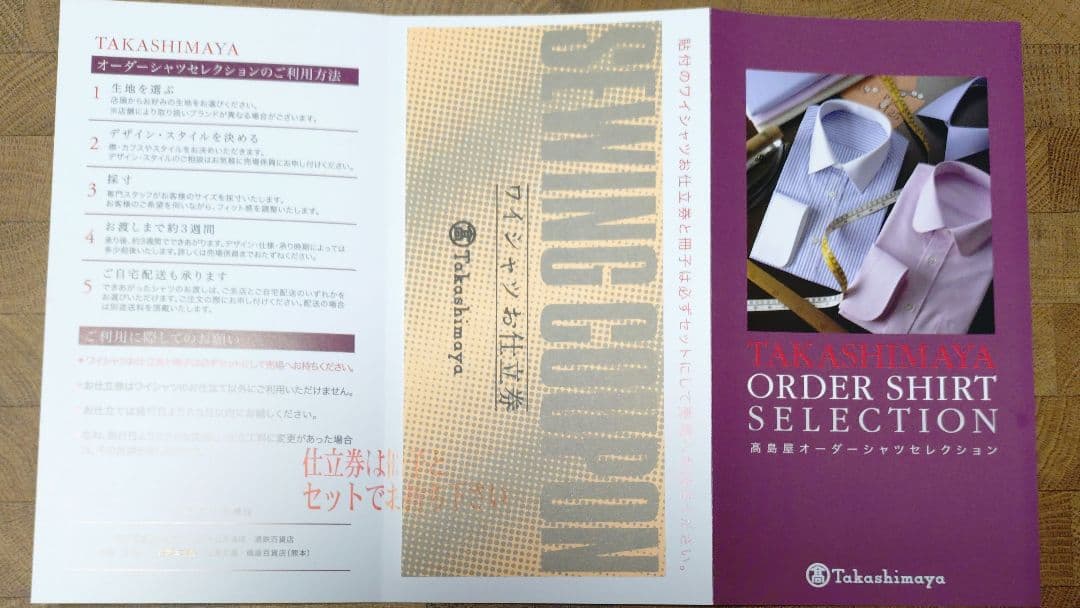 高島屋 オーダーシャツセレクション②22,000円