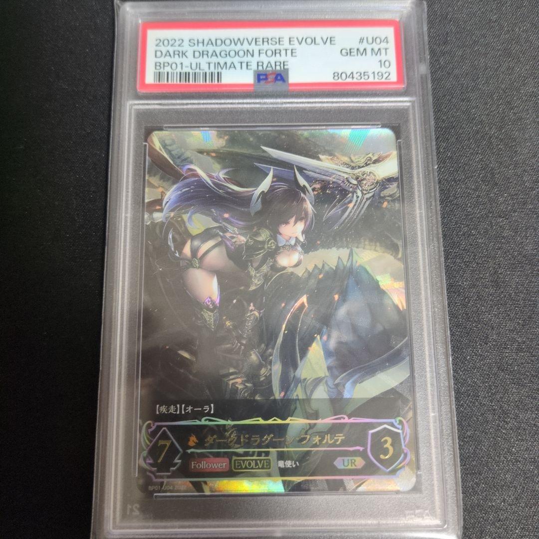 ダークドラグーン・フォルテ　UR　PSA10