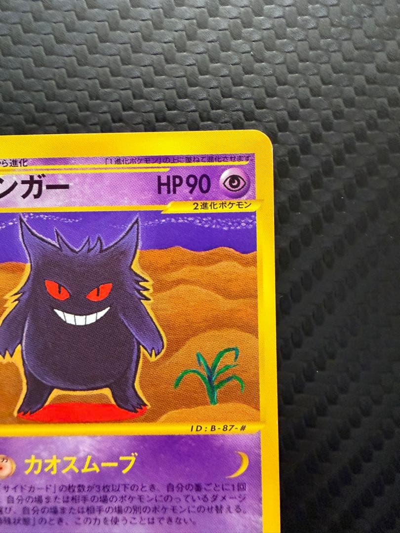 ゲンガー ★ 第1弾基本拡張パック 085/128