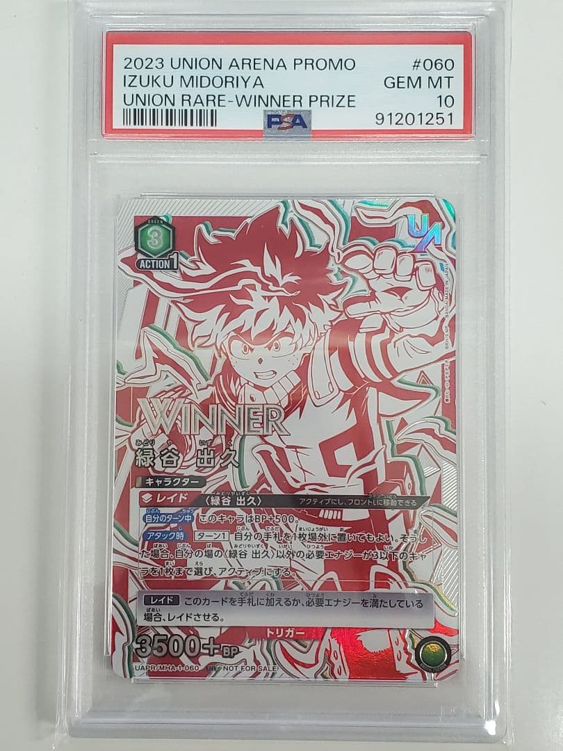 PSA10 緑谷出久 winner UNION ARENA PROMO #060