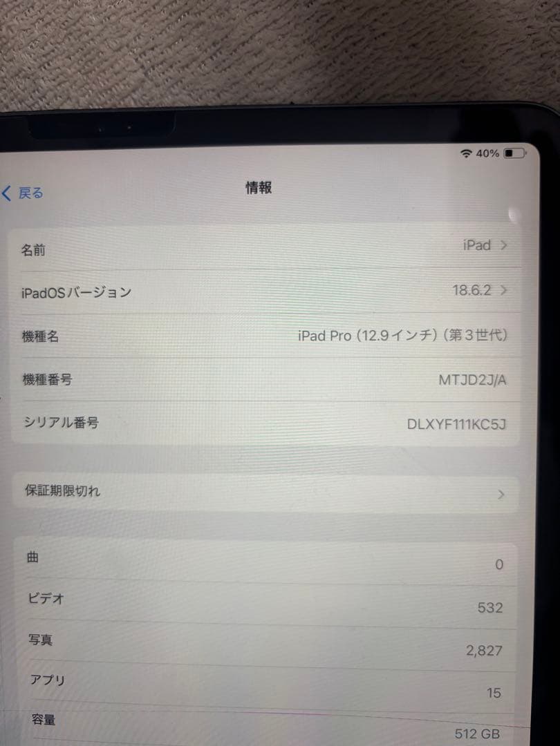 iPad Pro 12.9インチ 第3世代 512GB MTJD2J/A