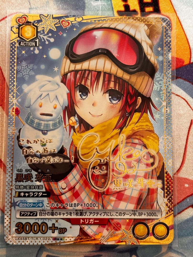 【シングル】黒咲芽亜 R★★ 星2 パラレル