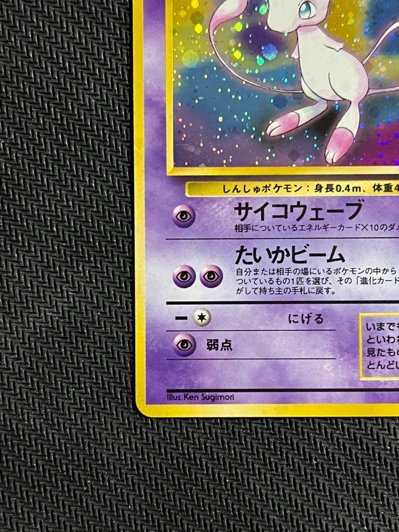 ポケモンカード 旧裏 ミュウ Lv23 No151