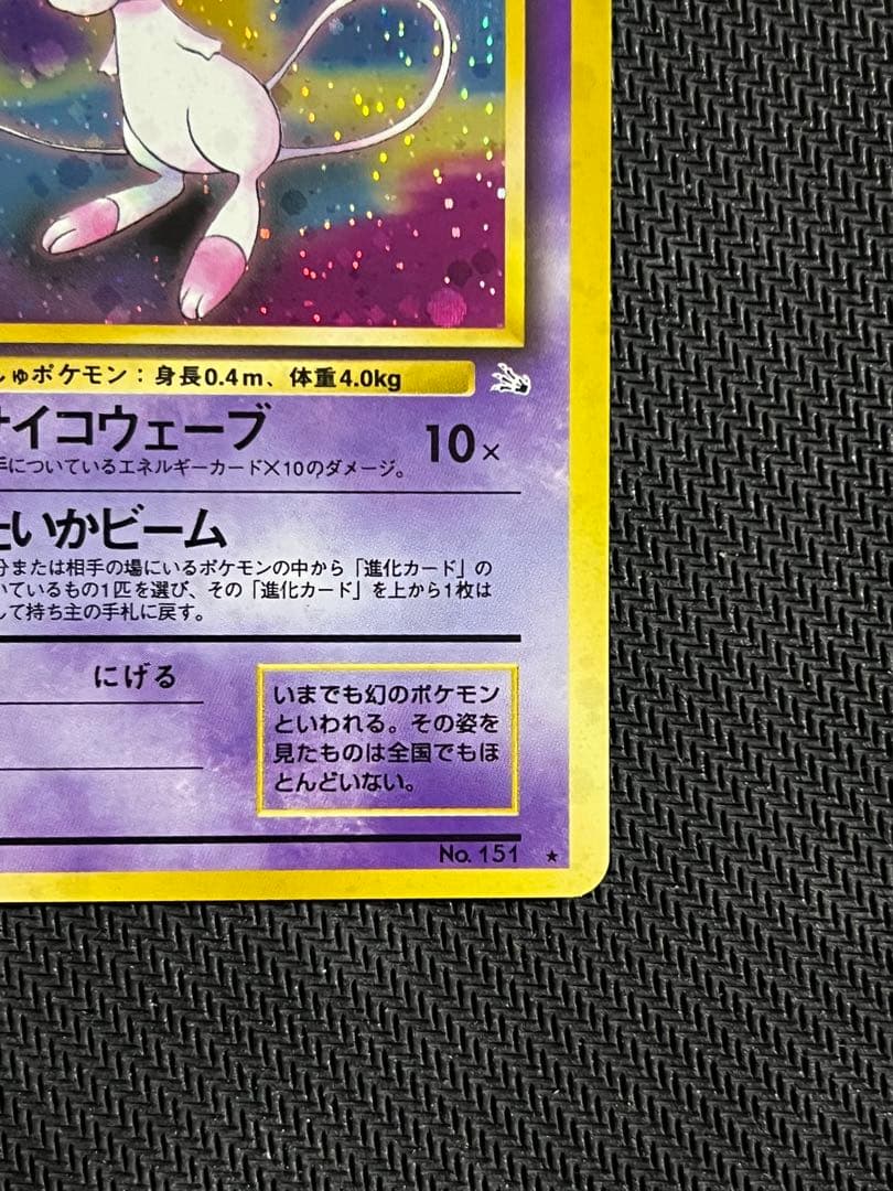 ポケモンカード 旧裏 ミュウ Lv23 No151
