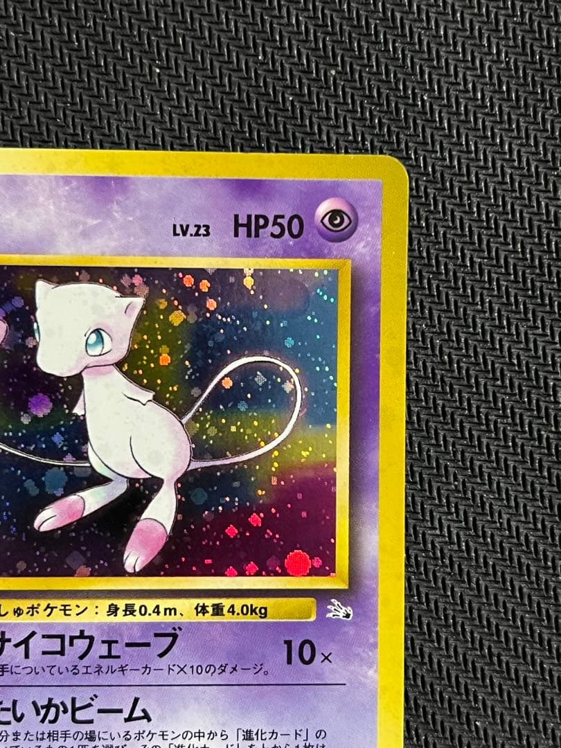 ポケモンカード 旧裏 ミュウ Lv23 No151