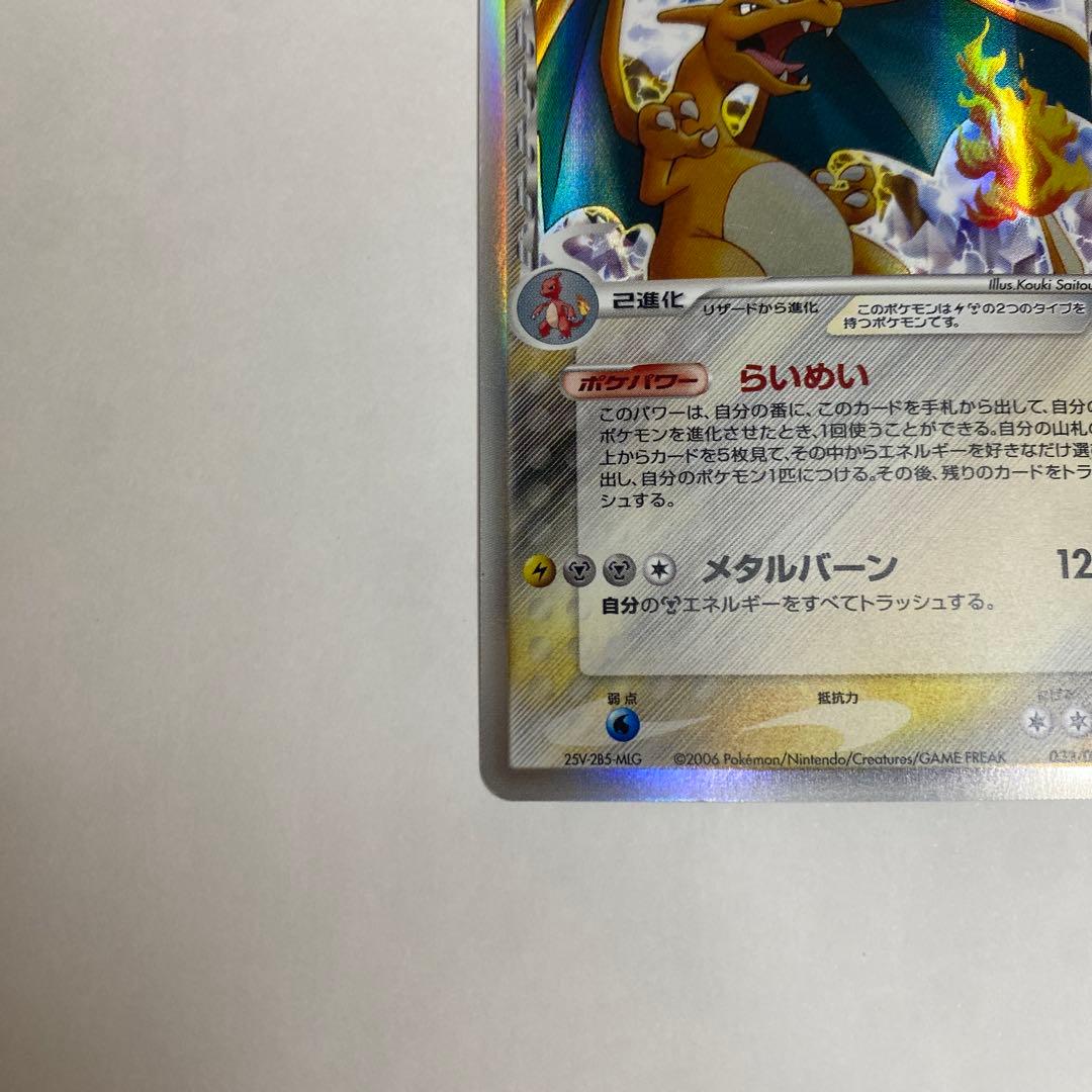 【中古】ポケモンカード　リザードン　デルタ種