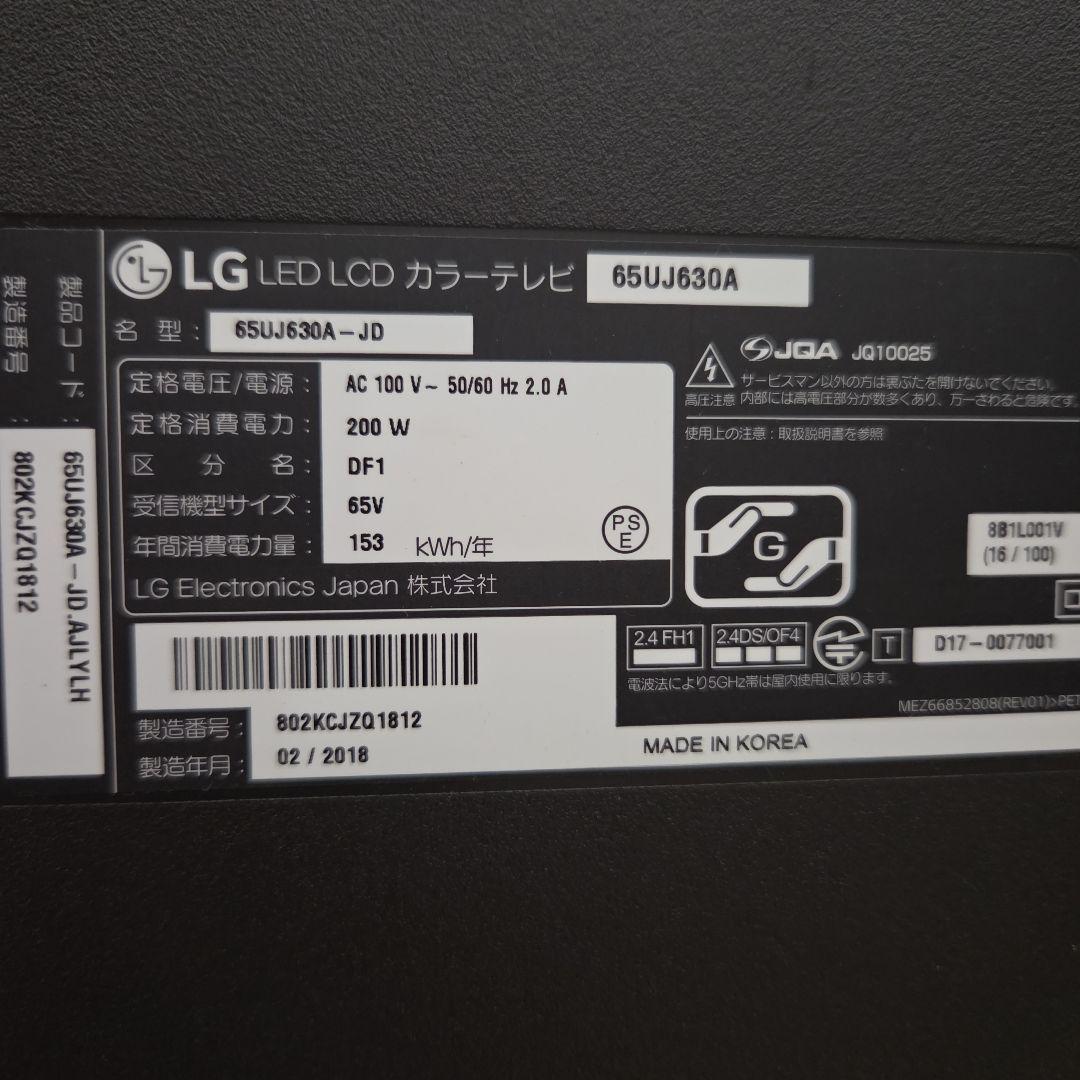 最安値！LG 65V型4K液晶テレビ　65UJ630A　2018年製　65インチ