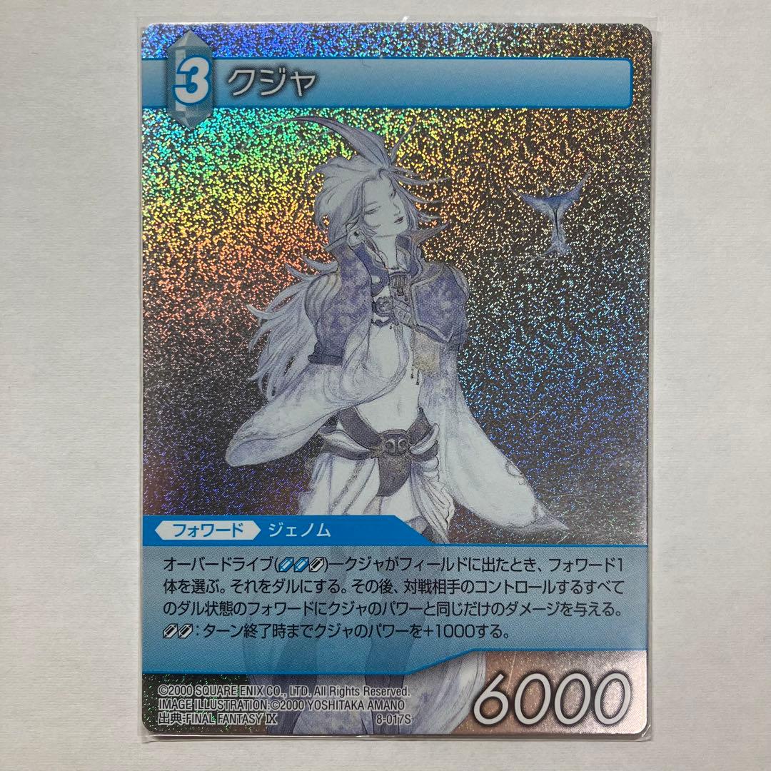 旧FFTCG クジャ 8-017S プレミアム