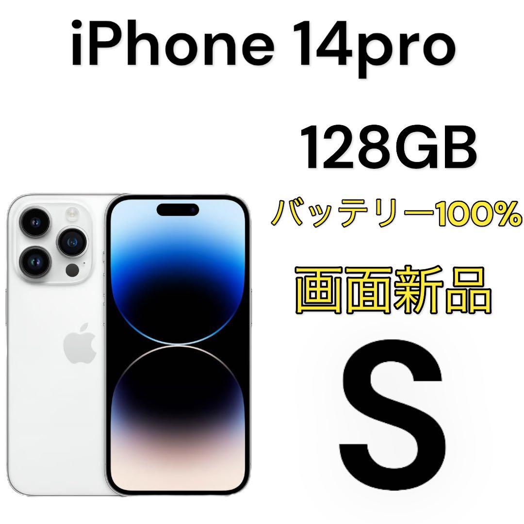 iPhone14pro 128GB シルバー