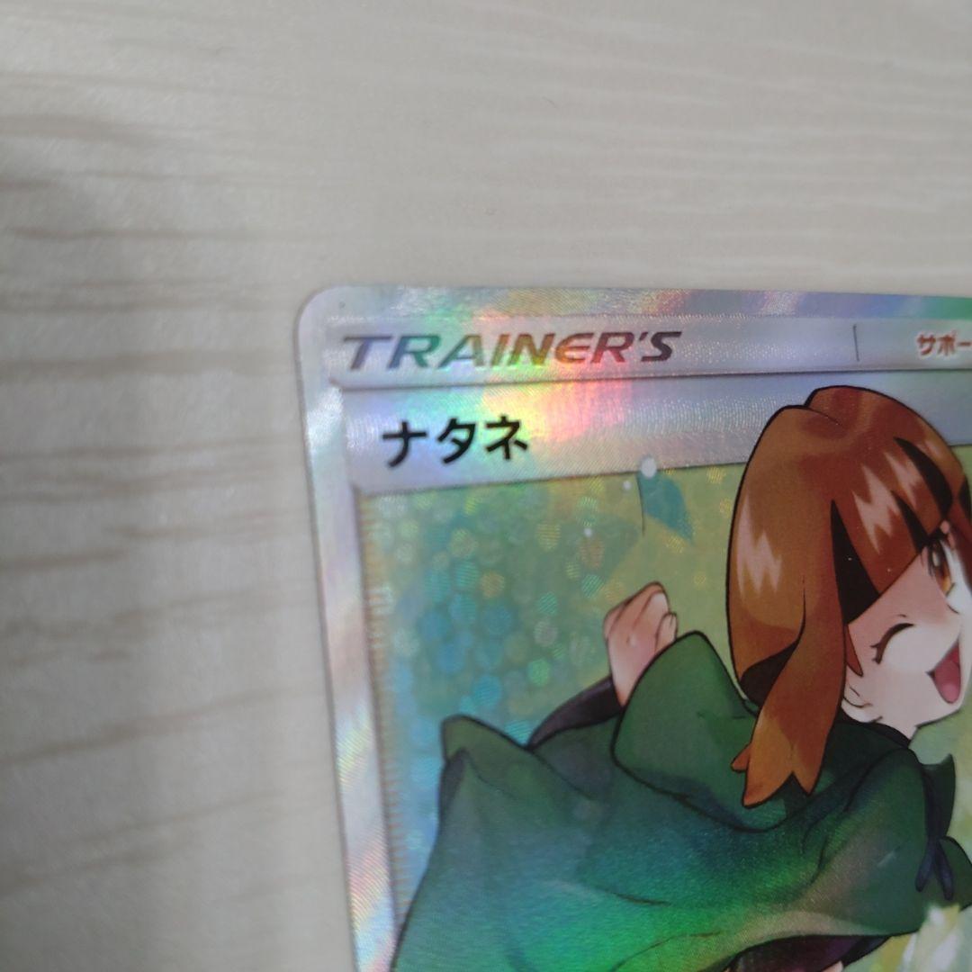 ナタネ SR SM5S ウルトラサン 070/066