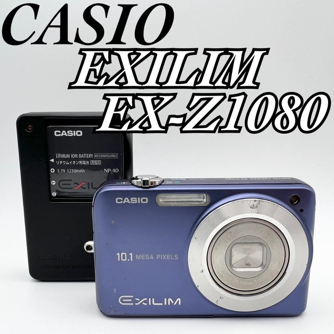 【完動品】CASIO EXILIM EX-Z1080 コンデジ 動作確認済