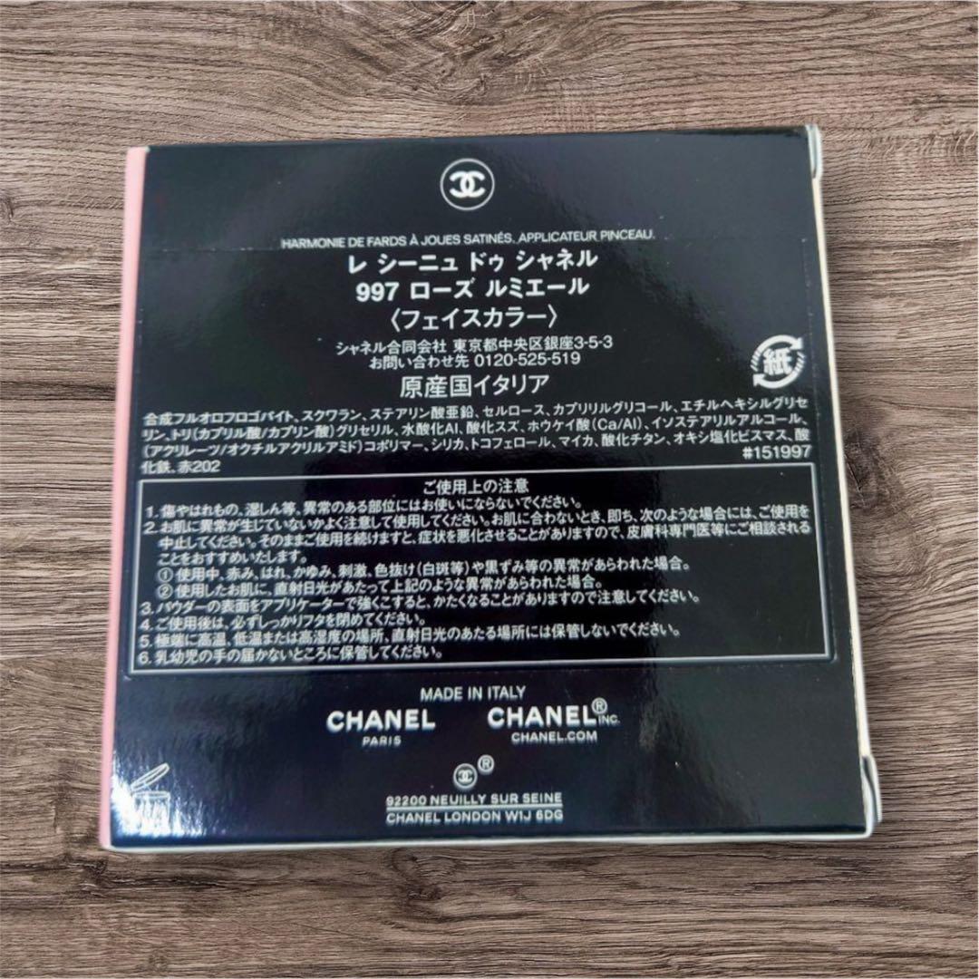 【新品未使用】シャネル フェイスカラー　ホリデー