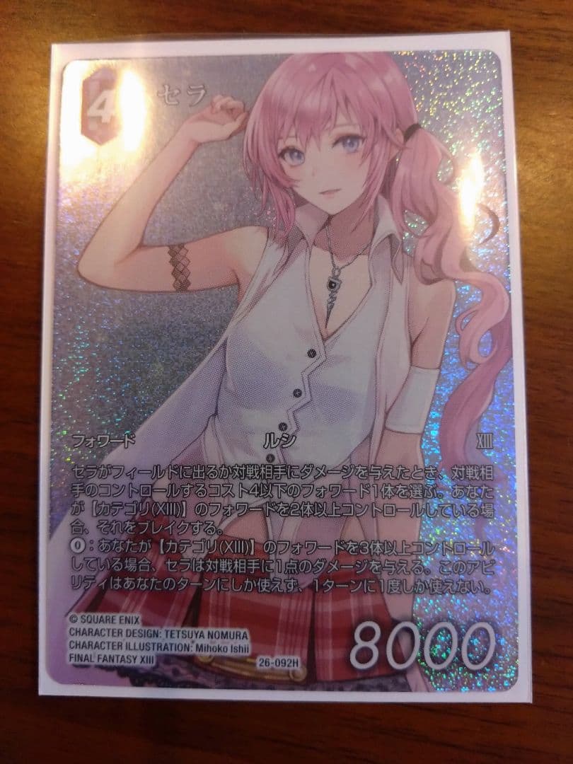 FFTCG　セラ　フルアート