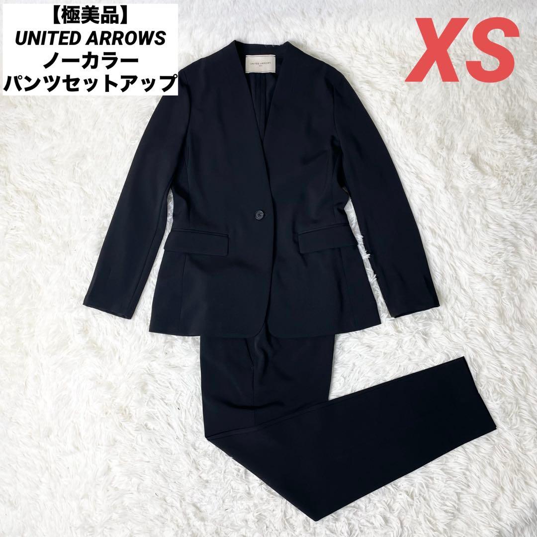 【極美品】UNITED ARROWS ノーカラー パンツセットアップ 34