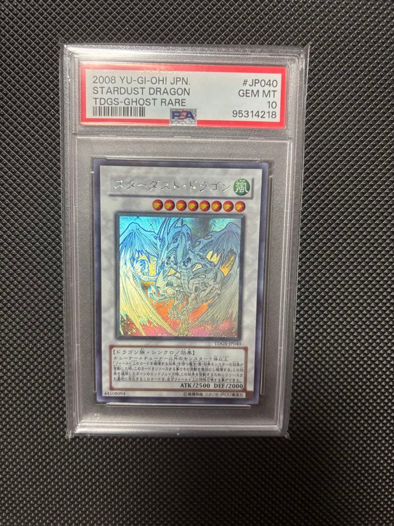 スターダストドラゴン ホロ psa10 短期間の出品