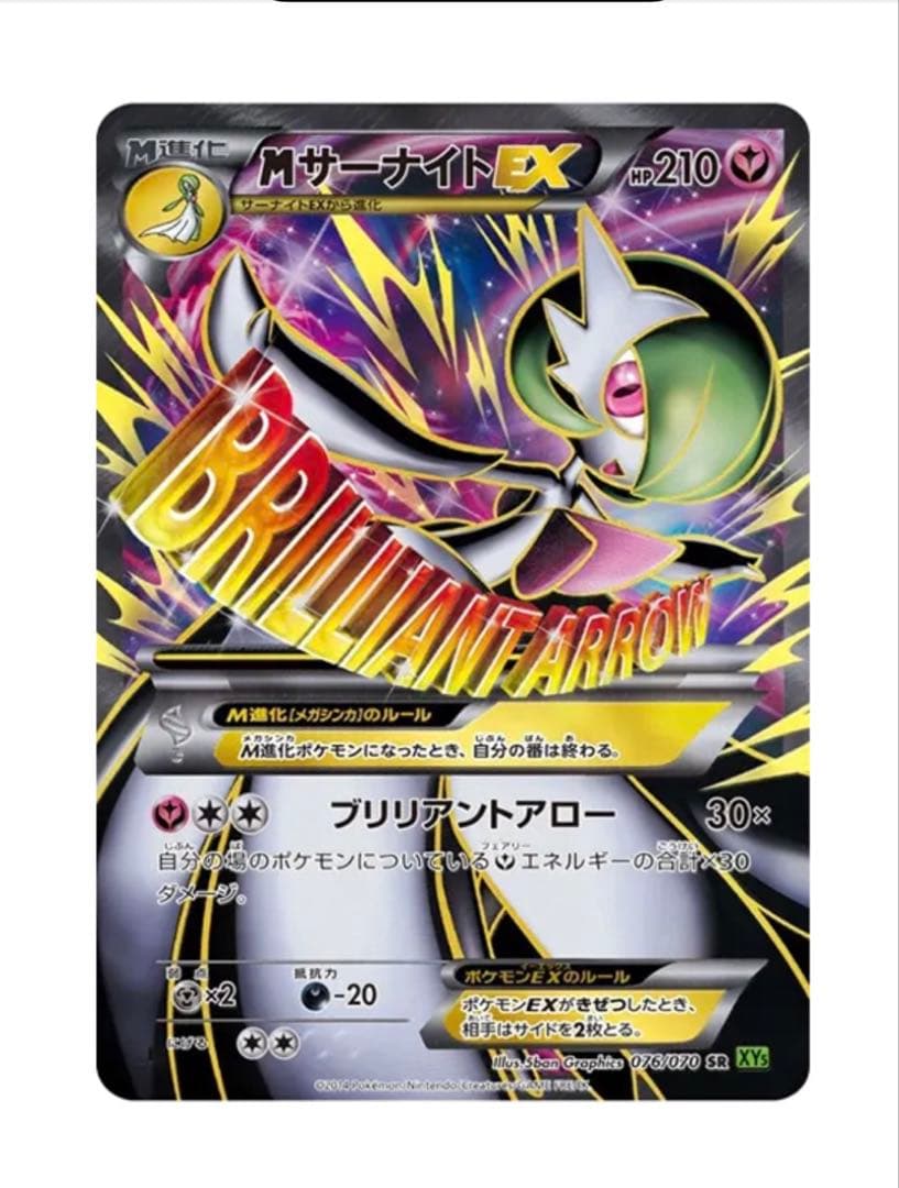 【状態S】MサーナイトEX SR XY5 タイダルストーム 076/070