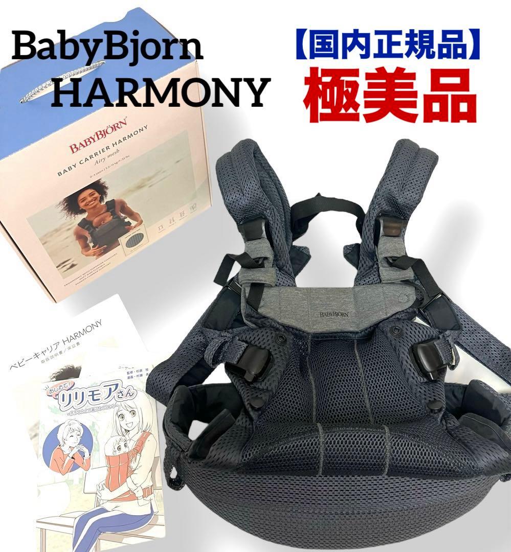 ✨極美品✨国内正規品 送料無料 ベビービョルン ベビーキャリア アンスラサイト