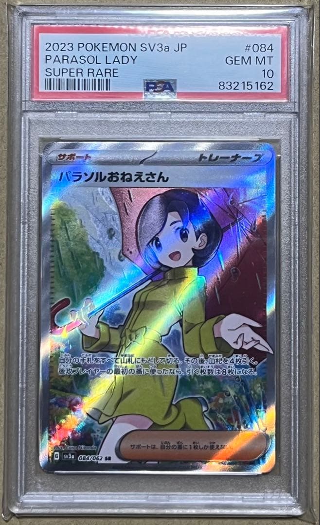 ポケモンカード PSA10 パラソルおねえさん SR レイジングサーフ