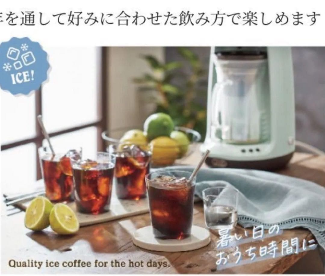 Toffy HOT＆ICEハンドドリップコーヒーメーカー