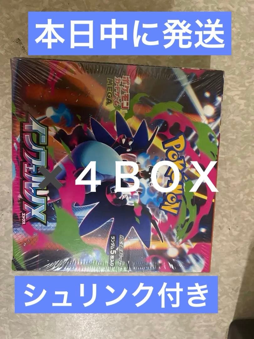 ポケモンカードインフェルノX4BOX新品未使用シュリンク付き