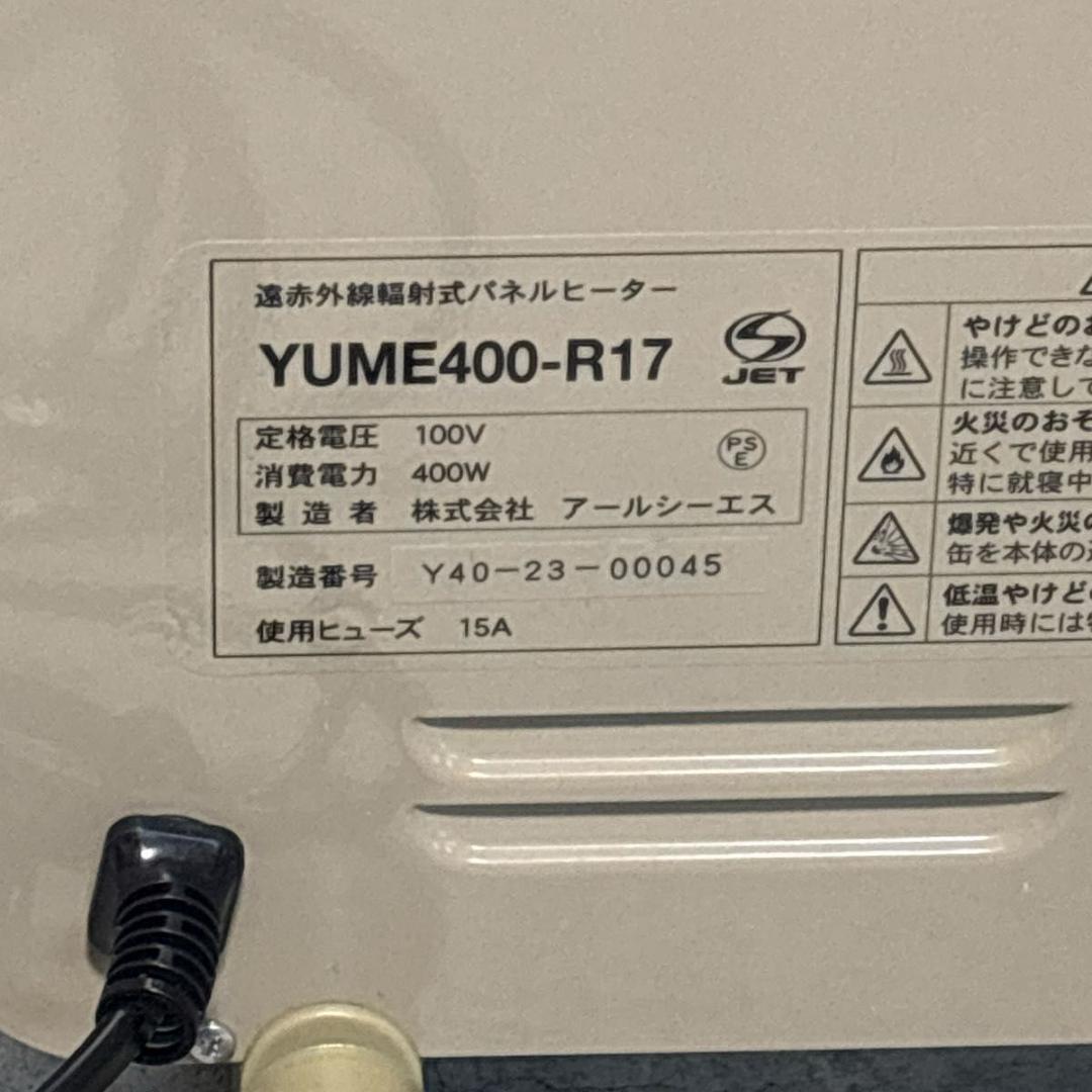 【極美品】夢暖望 400型 (ベージュ) 日本製 遠赤外線 パネルヒーター