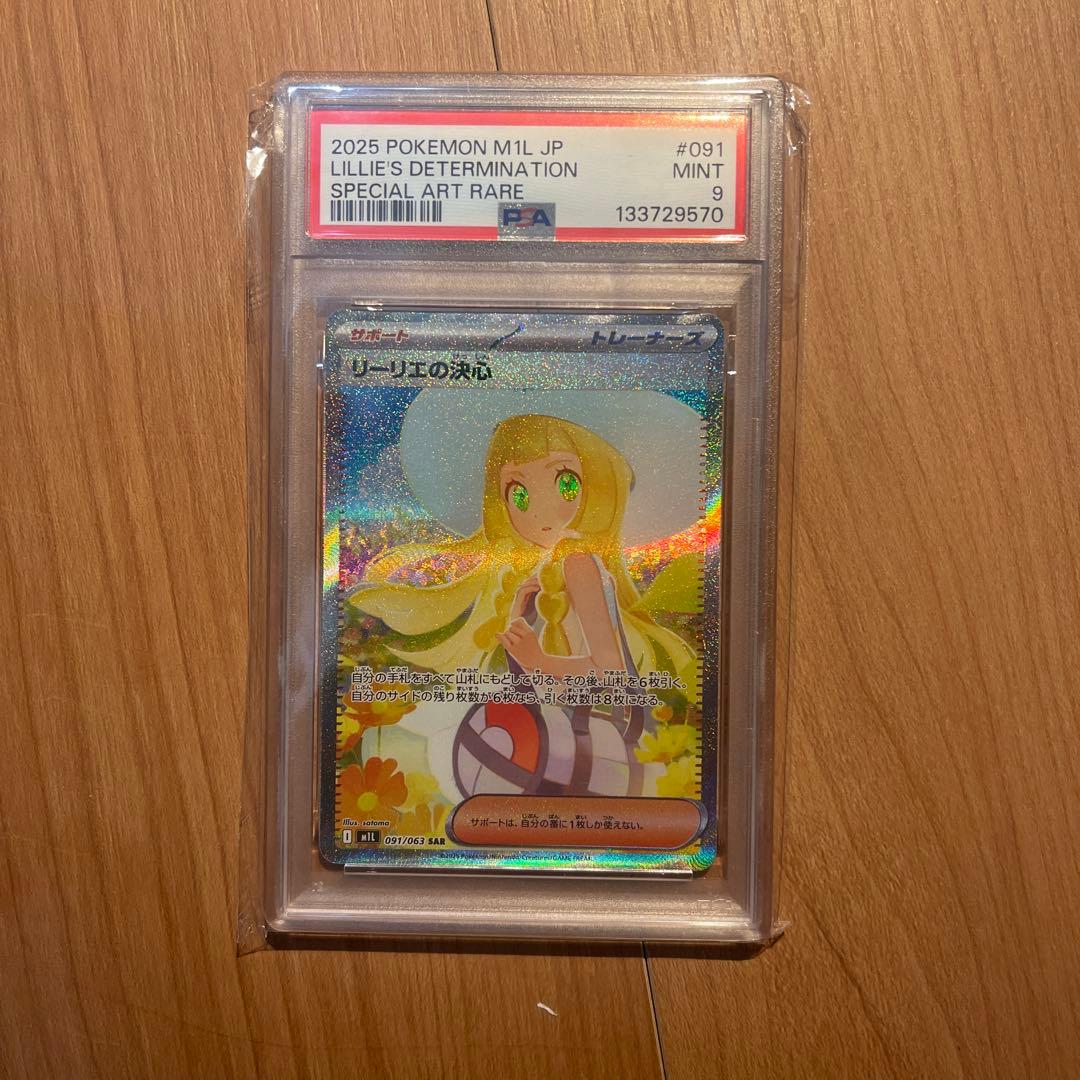 ポケモンゲームカードリーリエの決心　PSA9 美品