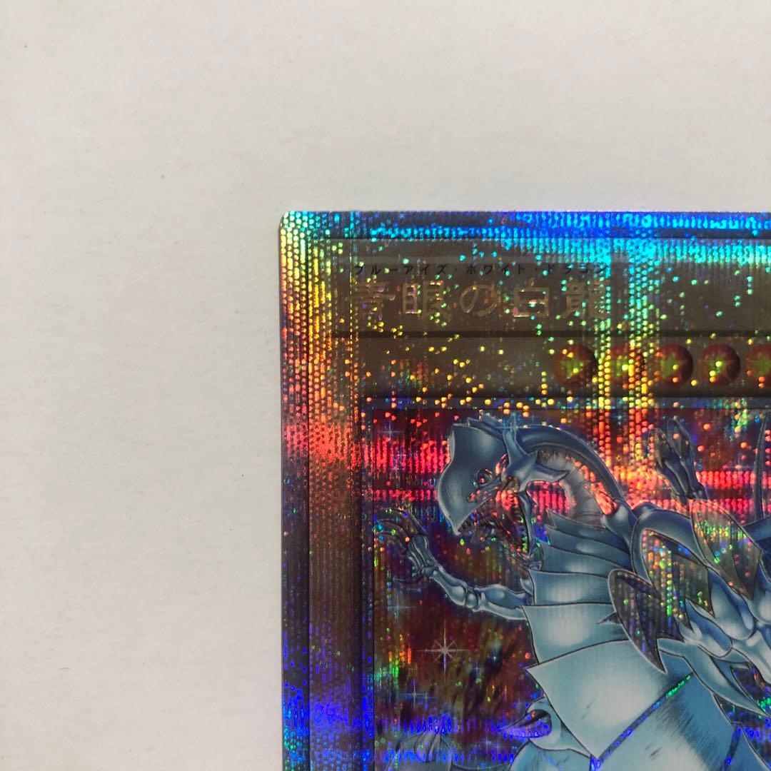 遊戯王　青眼の白龍　ブルーアイズホワイトドラゴン　25th 絵違い