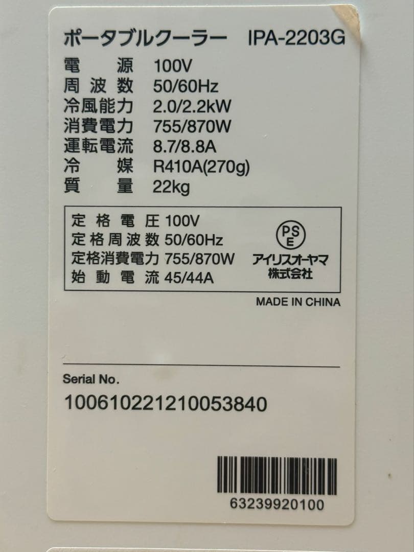 【商品紹介】IRIS OHYAMA ポータブルクーラー IPA-2203G